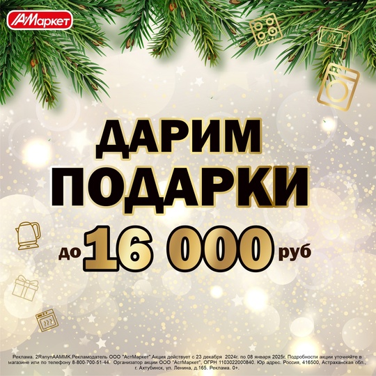 🎁АстМаркет дарит подарки!  в Волжском, 25.12.2024 в 19:45