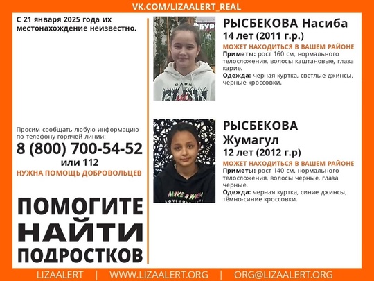 ❗Внимание❗Пропали 2 девочки, 2011 и 2012 г. р. С 21 января 2025 года их местонахождение неизвестно. в Волжском, 22.01.2025 в 18:45