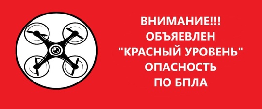 ❗Внимание! Опасность по БПЛА. в Волжском, 03.02.2025 в 04:45