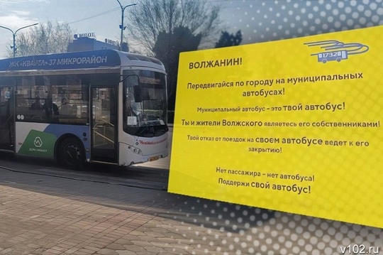 Жителей Волжского пугают закрытием автобусов. в Волжском, 23.04.2025 в 14:30