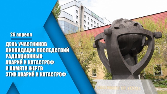 ☢️ Обращение председателя Волгоградской областной Думы Александра Блошкина по случаю Дня памяти участников ликвидации по... в Волжском, 26.04.2025 в 11:00