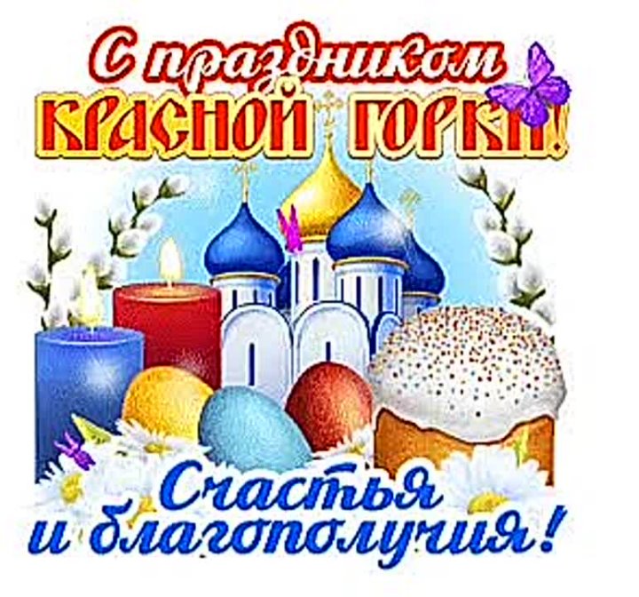 С праздником 🙏 в Волжском, 27.04.2025 в 09:30