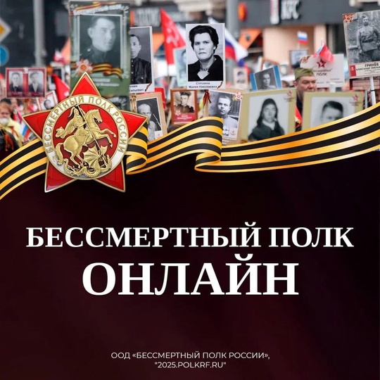 ⚡️ В этом году акция «Бессмертный полк» в Волгоградской области снова пройдёт очно в Волжском, 04.05.2025 в 14:00