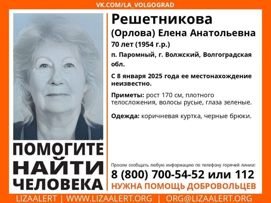 ⚡️Полиция просит помощи в поисках исчезнувшей пенсионерки в Волжском. в Волжском, 15.05.2025 в 09:30