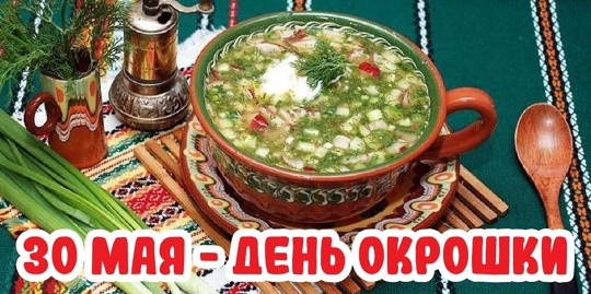 Что у вас сегодня на обед? в Волжском, 30.05.2025 в 13:00
