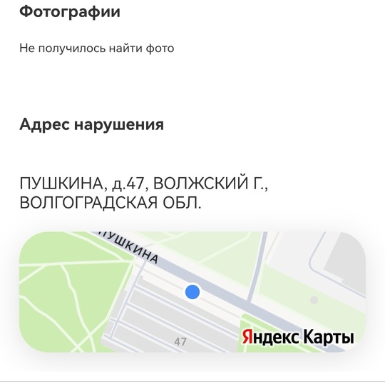 Будьте внимательны, на ремень прилетел штраф. в Волжском, 02.06.2025 в 12:30