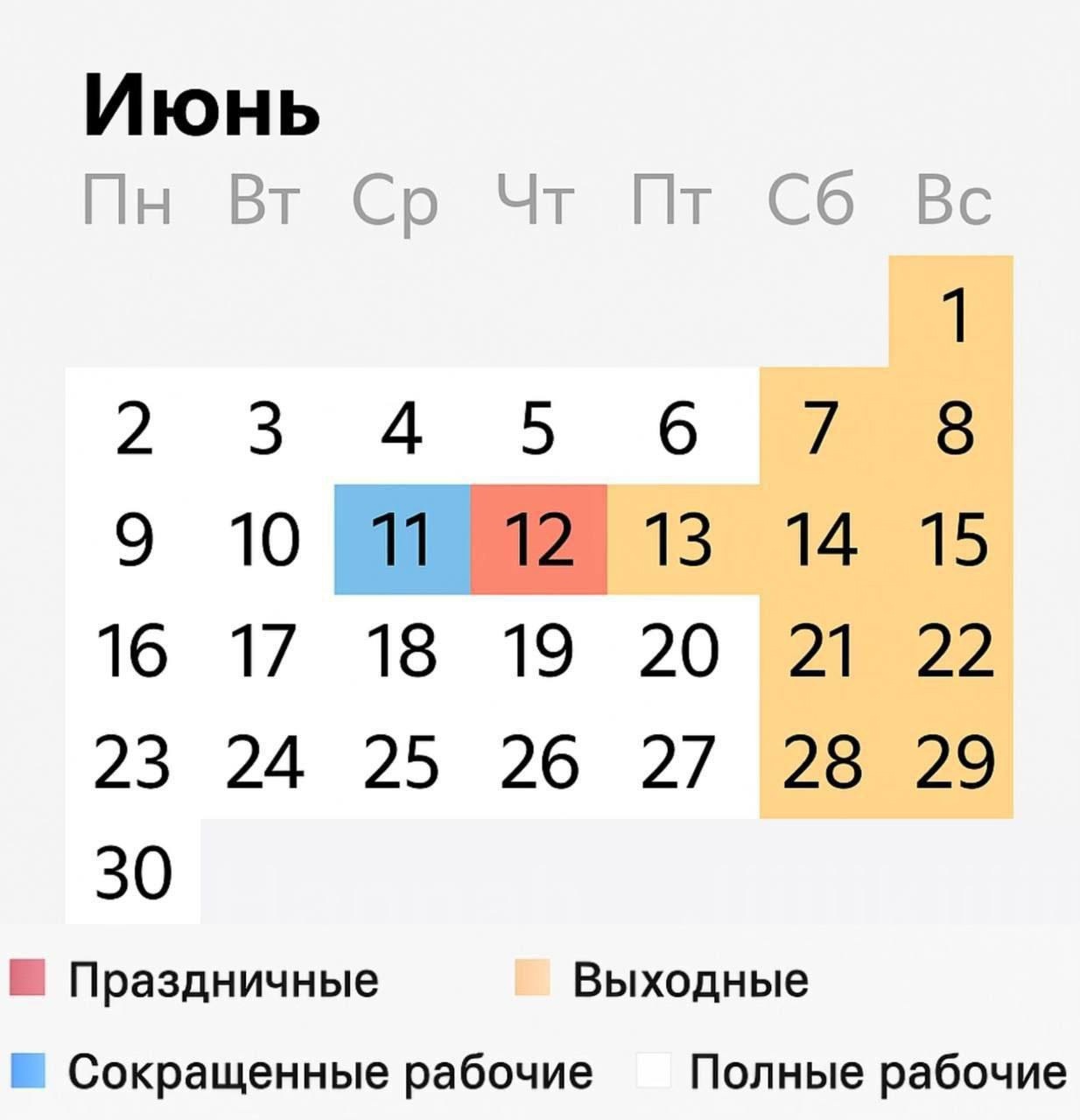 📆Четырёхдневные выходные ждут россиян на следующей неделе.  в Волжском, 08.06.2025 в 12:00