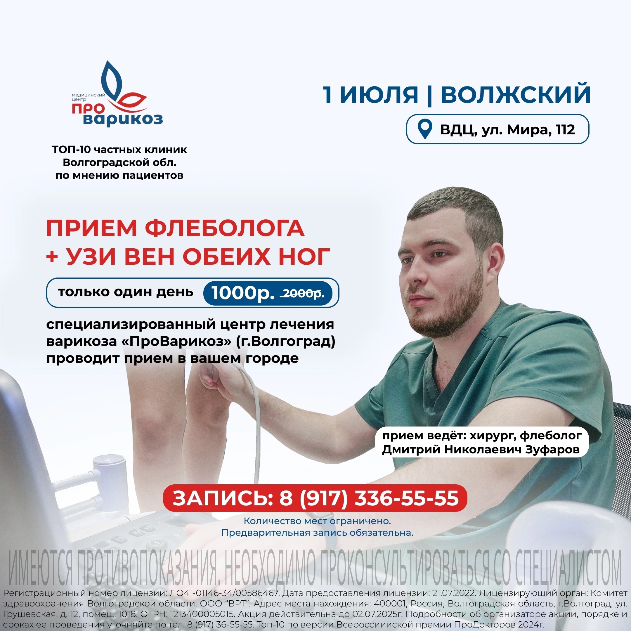 Тяжесть в ногах, отёки, сосудистая сетка? в Волжском, 27.06.2025 в 10:30