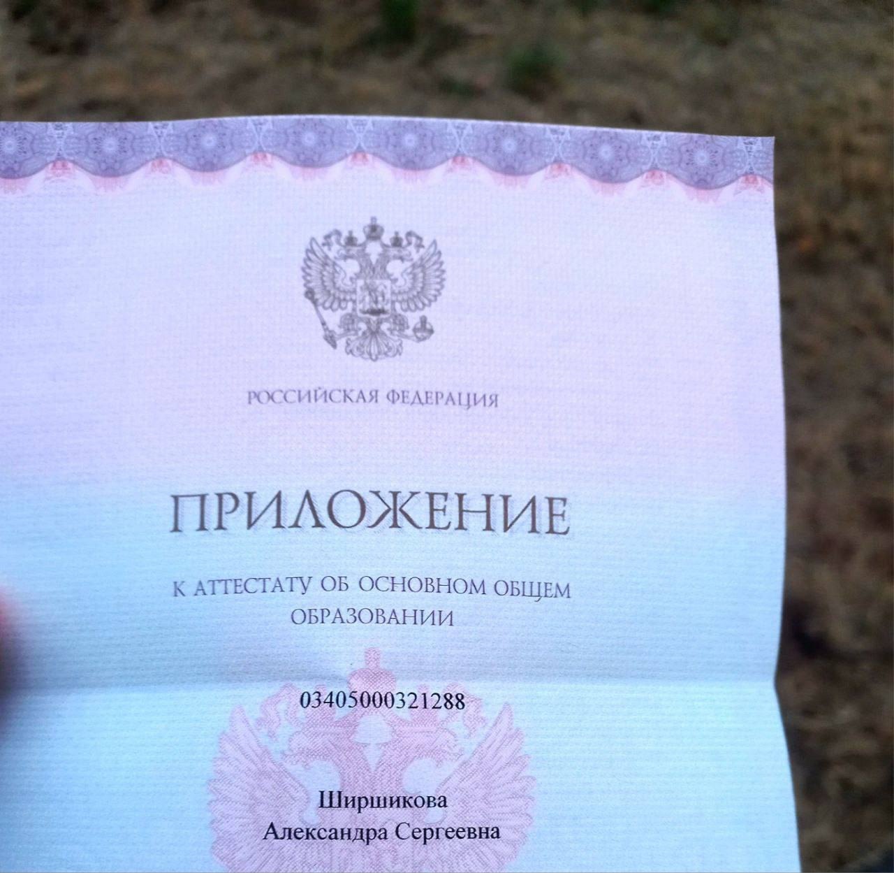 В Волжском нашли приложение к аттестату. в Волжском, 29.06.2025 в 09:30