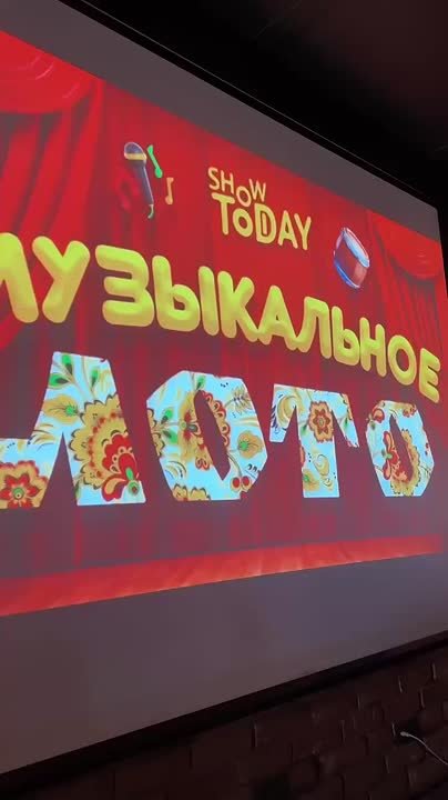 МУЗЫКАЛЬНОЕ ЛОТО! в Волжском, 03.07.2025 в 17:30