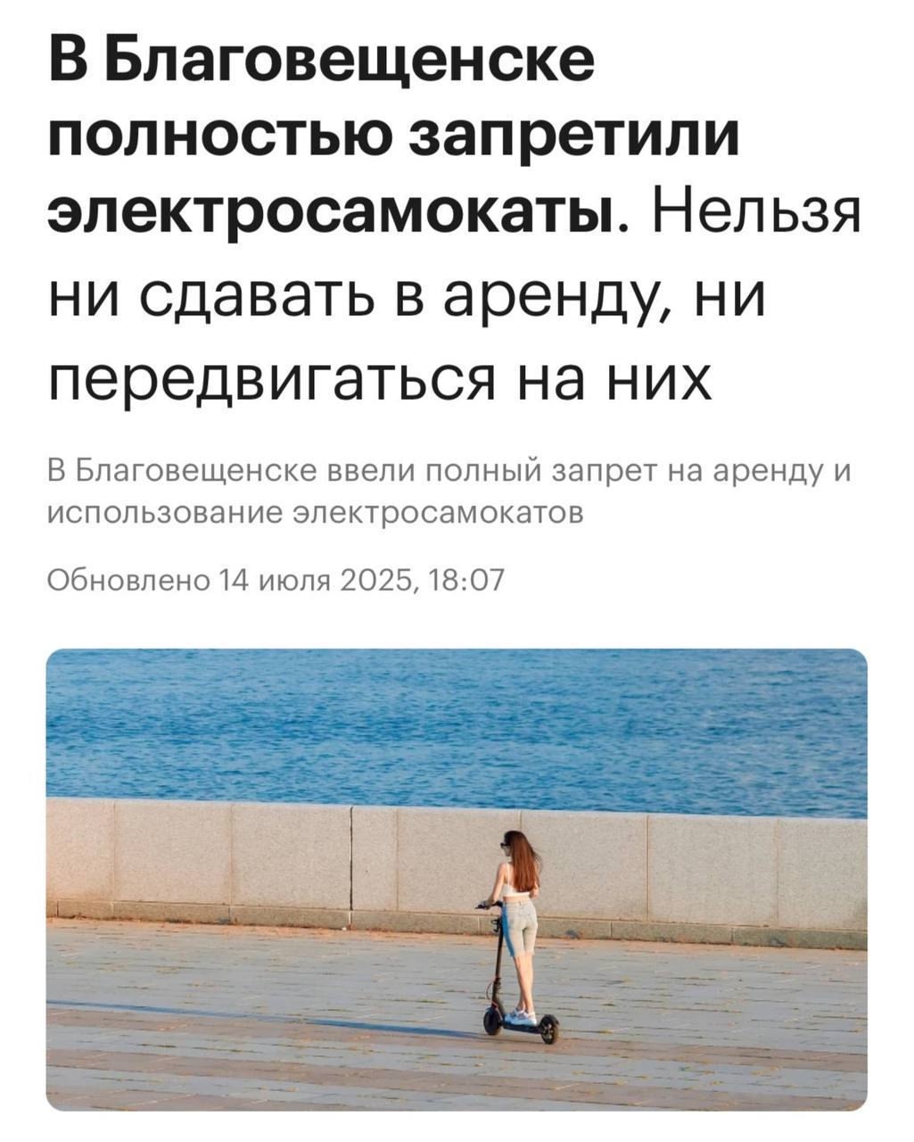Город полностью убрал самокаты с улиц: ни кататься, ни арендовать теперь нельзя. За нарушение правил — штраф до 100 тыся... в Волжском, 14.07.2025 в 17:00