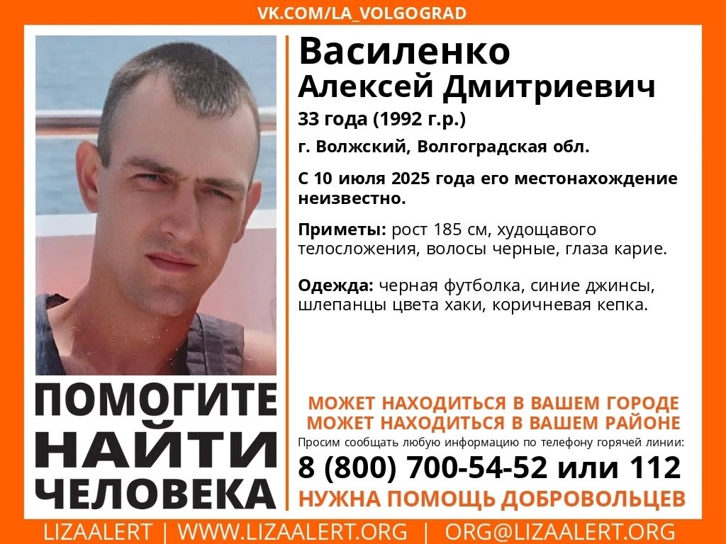 Внимание! Пропал человек! в Волжском, 17.07.2025 в 10:00