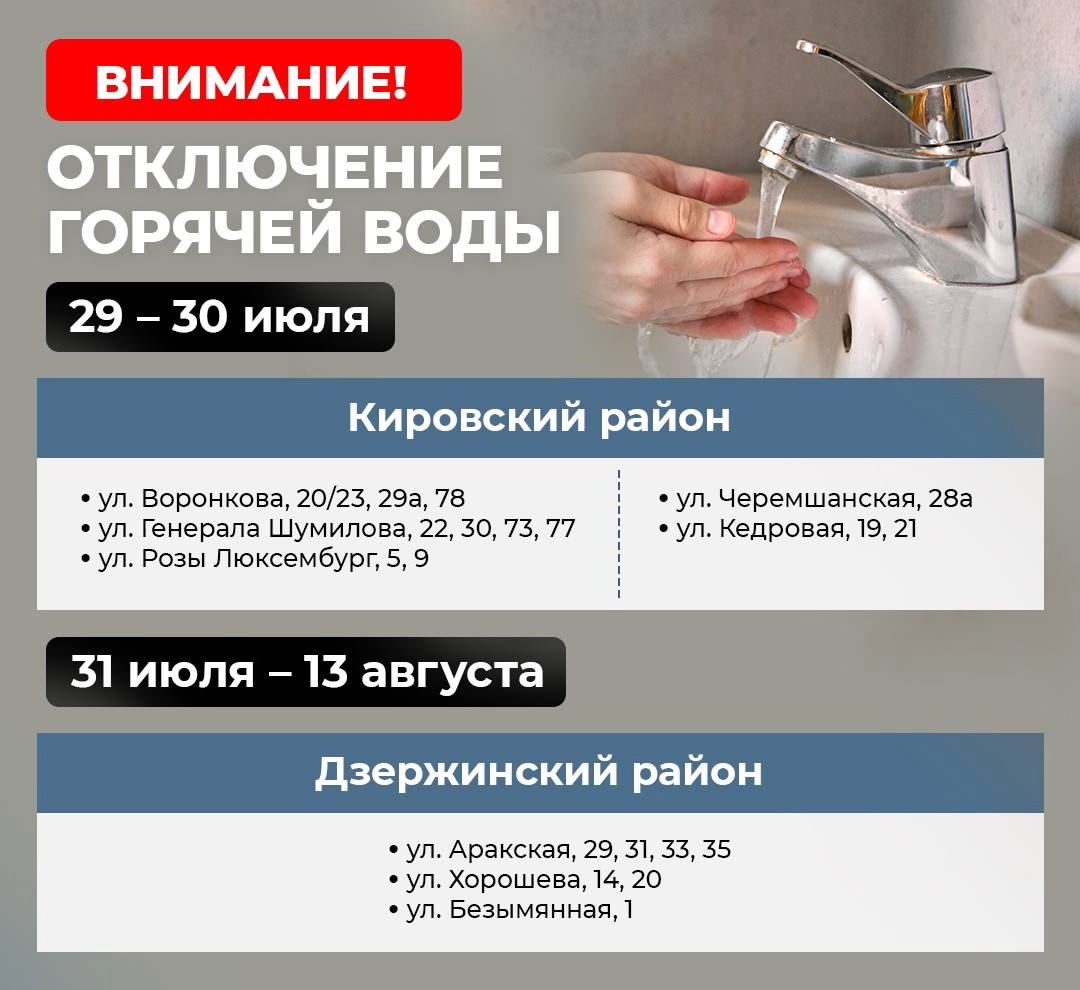 🚰График отключения горячей воды в районах Волгограда в Волжском, 22.07.2025 в 11:00