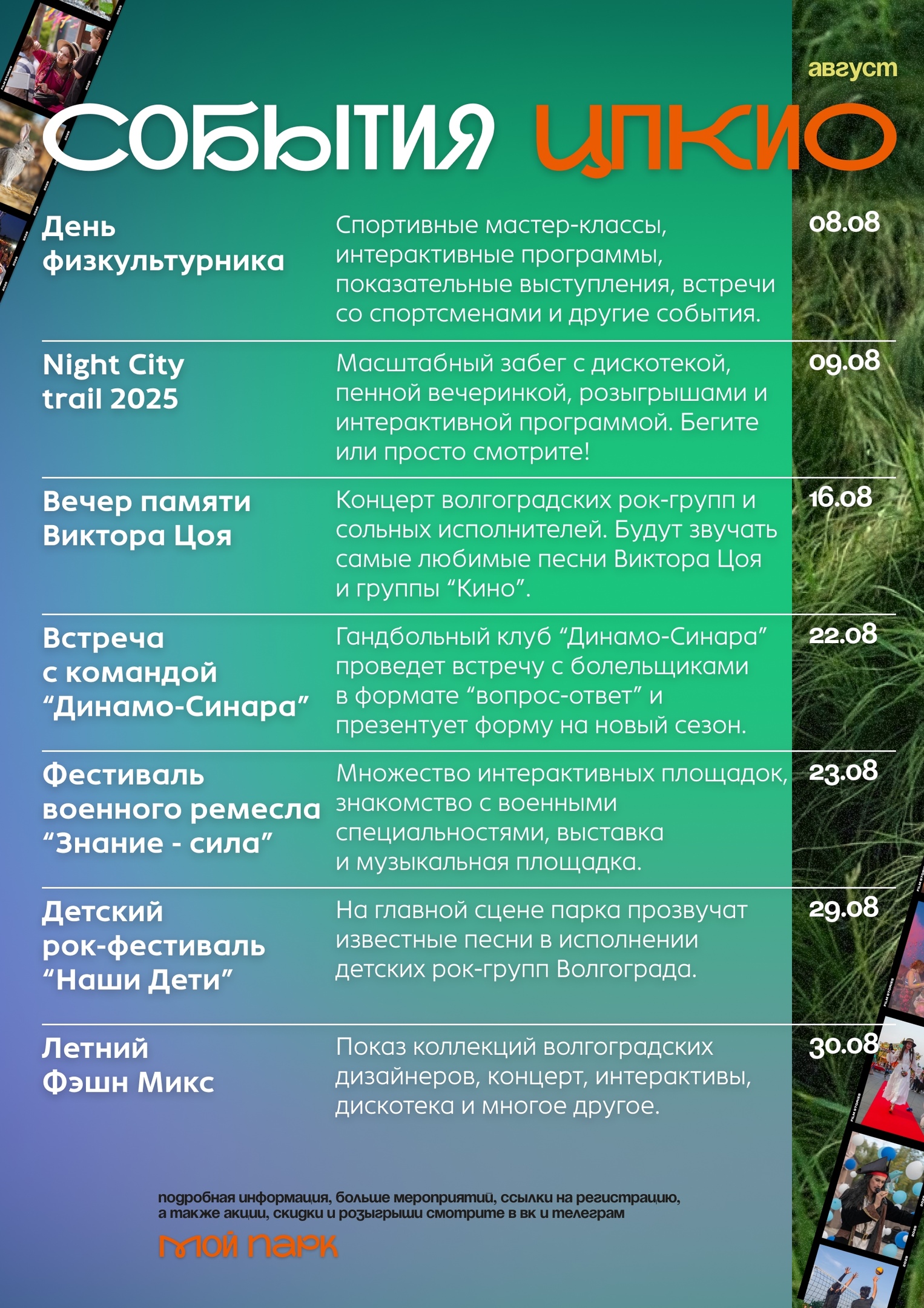 Рок-концерт, ночной забег и модный фестиваль — как провести последний месяц лета, чтобы потом не жалеть?  в Волжском, 29.07.2025 в 09:00