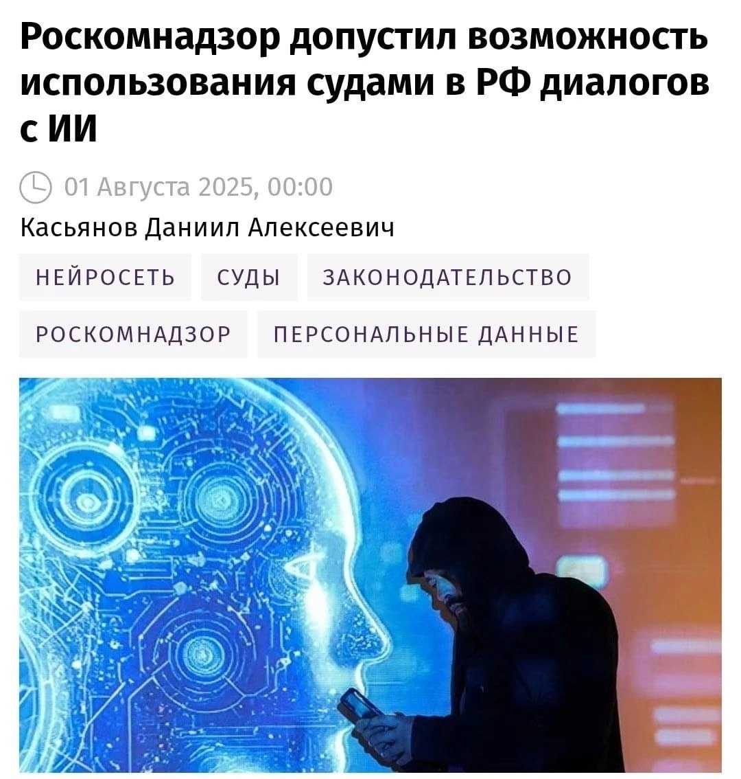Российские суды и силовики смогут получать прямой доступ к переписке граждан с нейросетями в Волжском, 03.08.2025 в 10:00