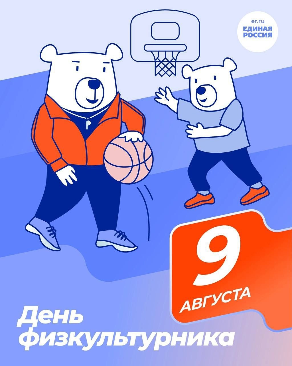 Во вторую субботу августа отмечают День физкультурника 🏀 в Волжском, 09.08.2025 в 09:30