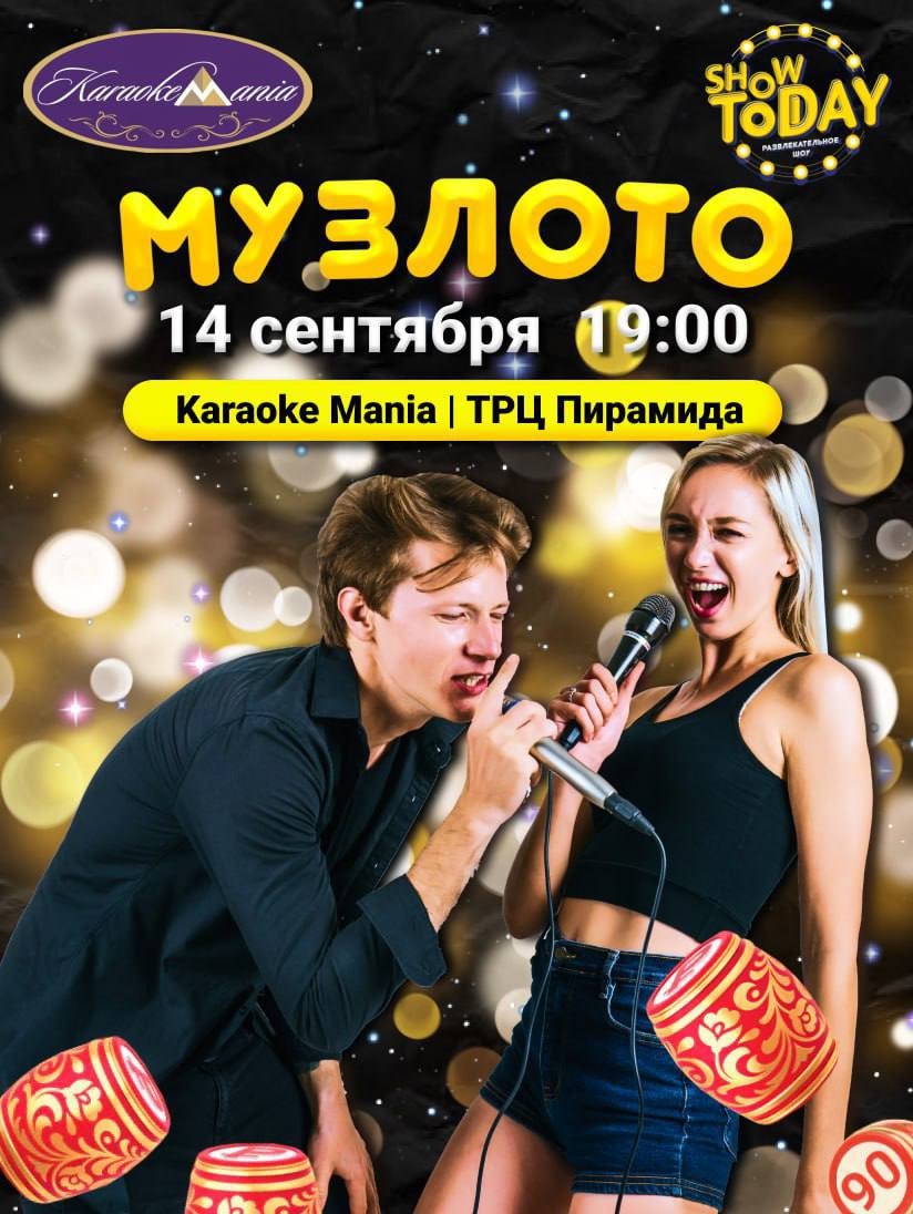 🎶 Повторим? Конечно, ДА! 🎉  в Волжском, 09.09.2025 в 18:00