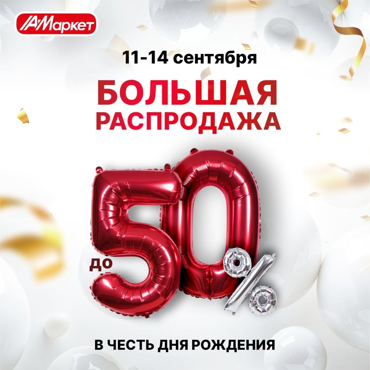🎉 СУПЕР-РАСПРОДАЖА! 🎉 в Волжском, 10.09.2025 в 09:30