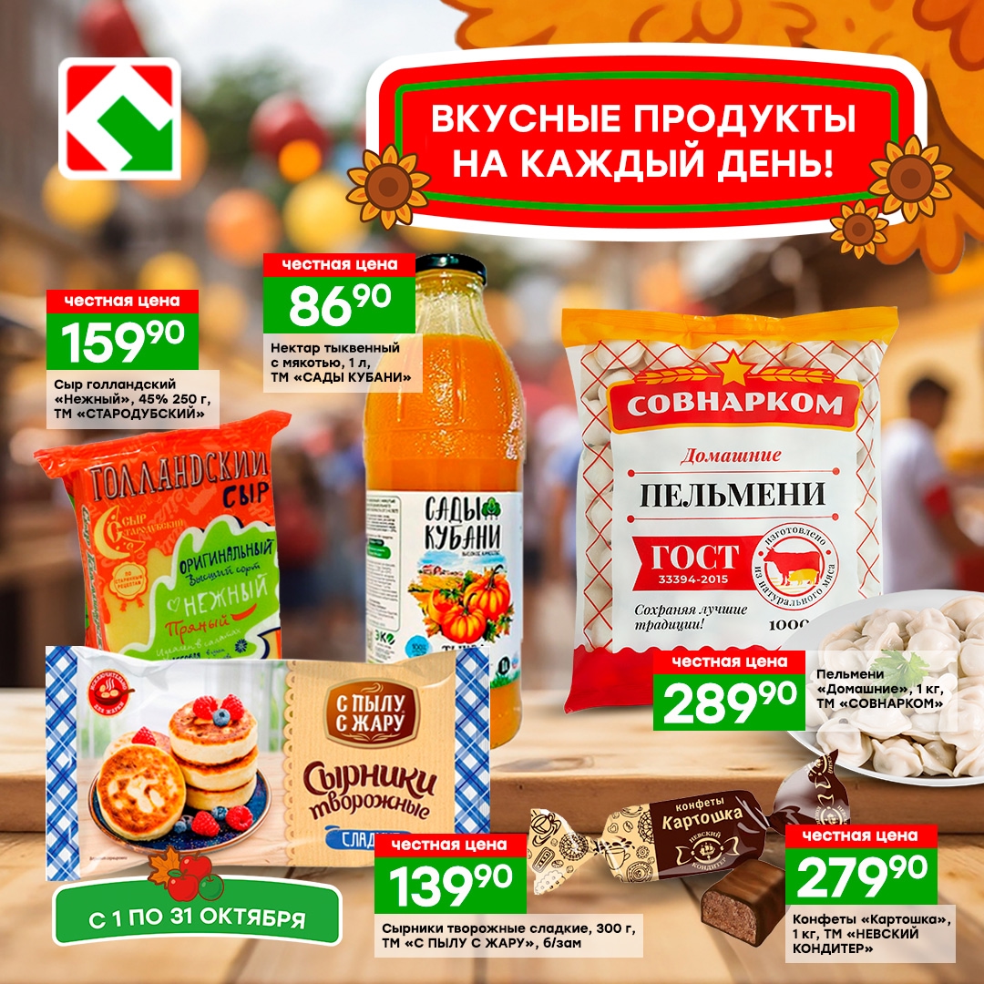 А вы знаете, что в магазинах Победа есть всё нужное по честным ценам? Бакалея, мясные и молочные продукты, замороженное ... в Волжском, 09.10.2025 в 21:30