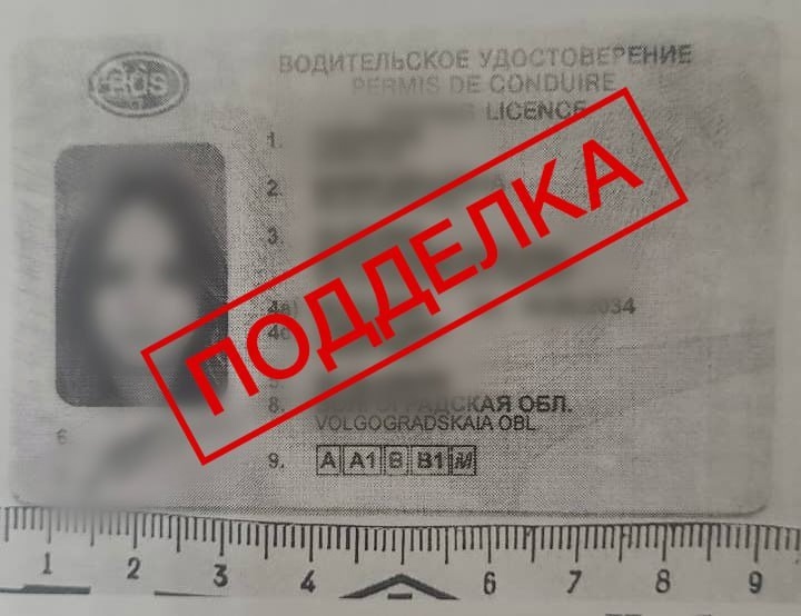 🚔 В Волжском возбуждено уголовное дело в отношении водителя, предъявившего поддельное водительское удостоверение в Волжском, 16.10.2025 в 20:00