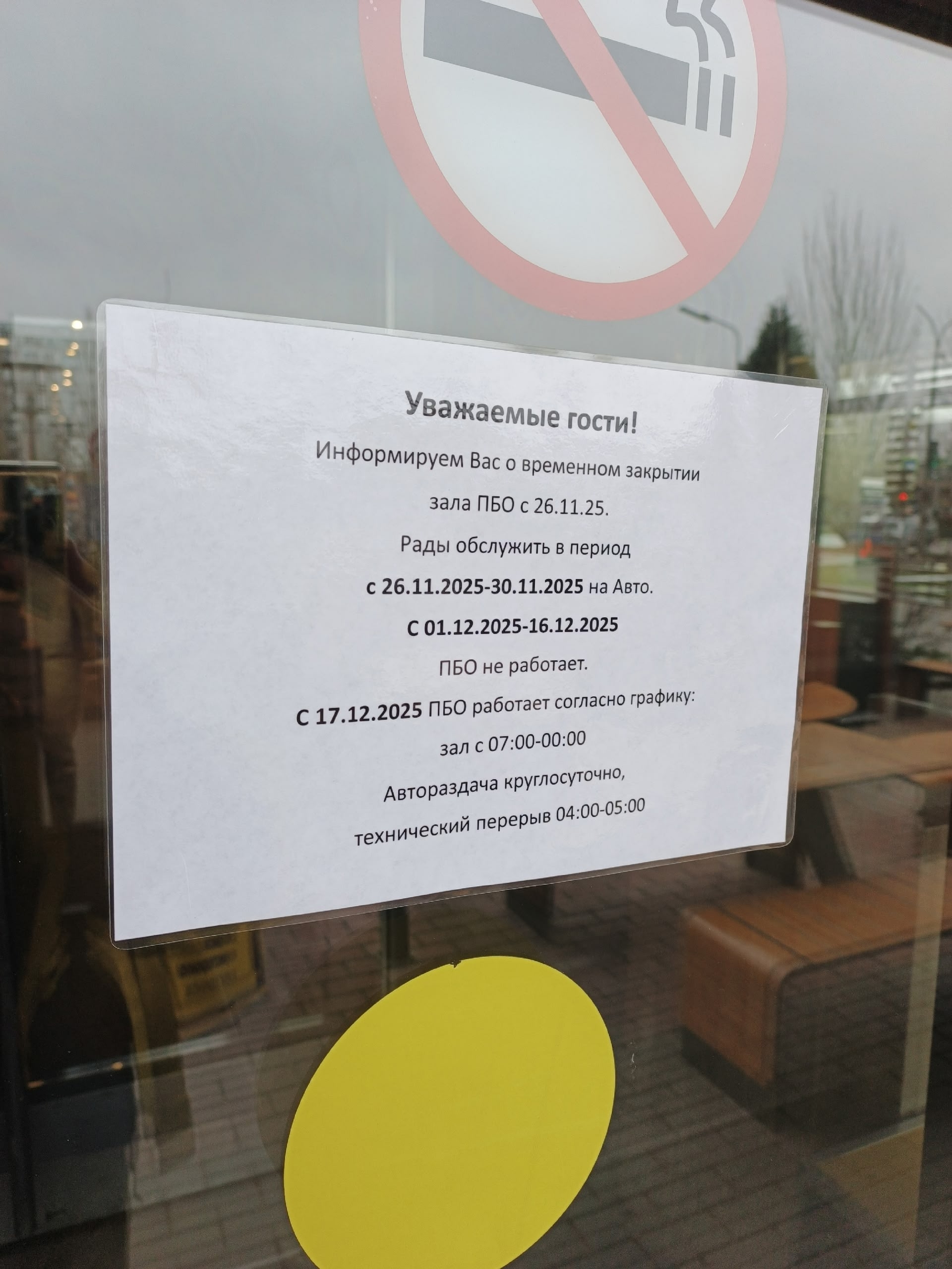 Вкусно и точка закрылась на ремонт  в Волжском, 26.11.2025 в 17:00