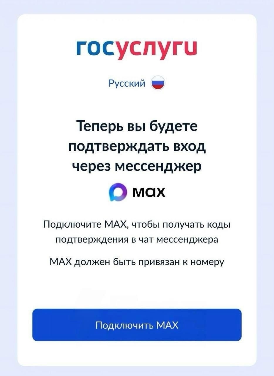 Вход на Госуслуги будет только через MAX в Волжском, 06.12.2025 в 12:00