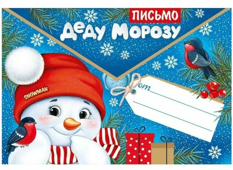 Волжане могут отправить уникальное письмо Деду Морозу.  в Волжском, 15.12.2025 в 12:00