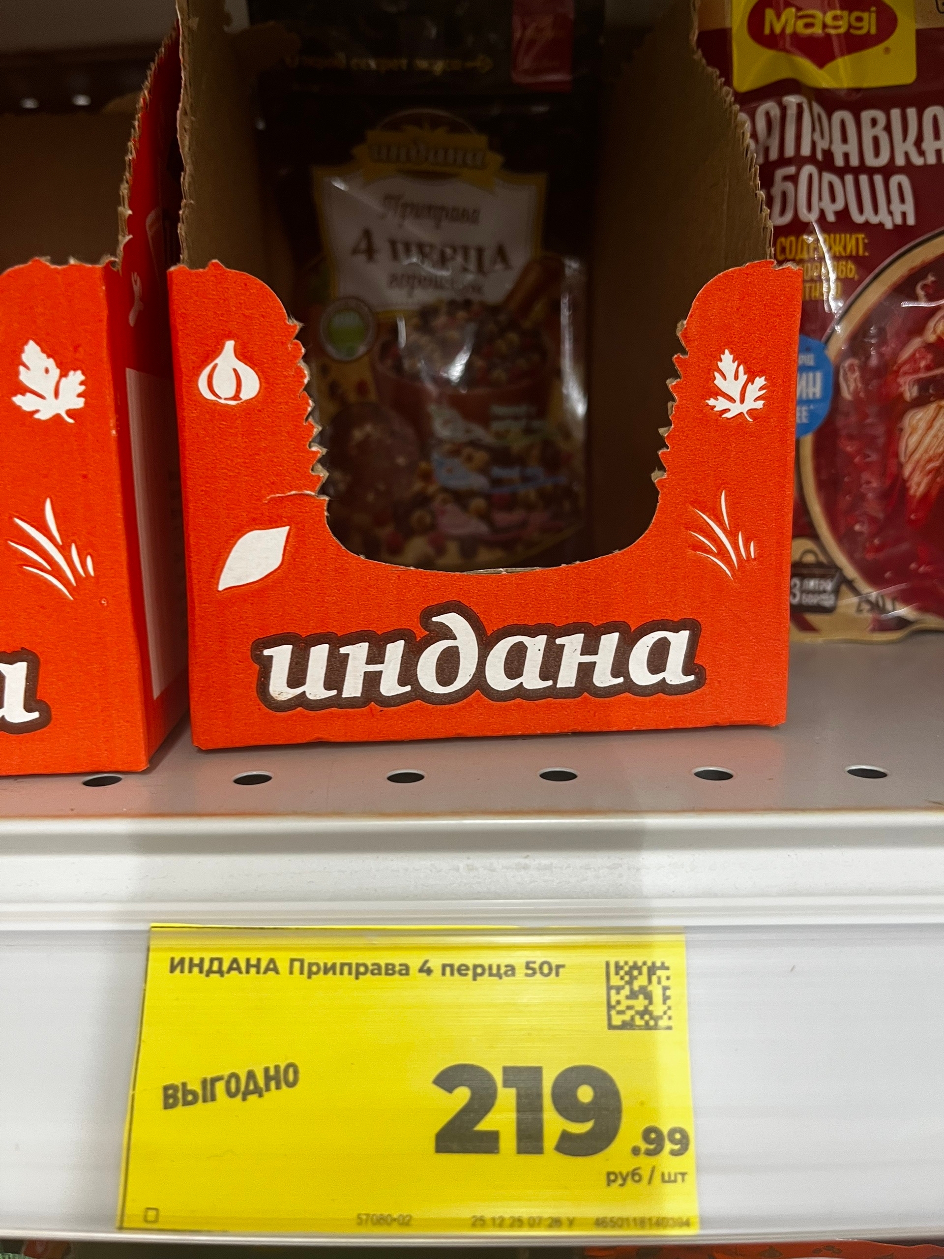 Производитель этих перцов может объяснить  из чего состоит такой дорогой перец?50г в Волжском, 27.03.2026 в 10:00