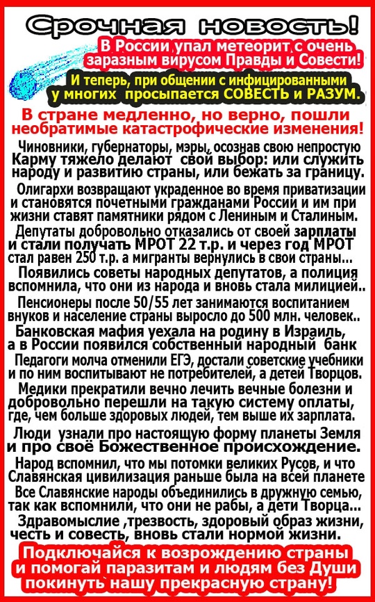 СРОЧНАЯ НОВОСТЬ! В России упал метеорит с вирусом ПРАВДЫ и СОВЕСТИ! При общение с инфицированными у многих окружающих пр... в Волжском, 28.12.2024 в 00:50