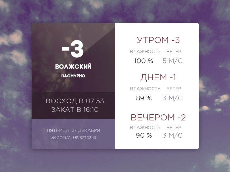 Сегодня пятница, 27 декабря 2024 года. в Волжском, 27.12.2024 в 12:25