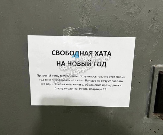 Сосед решил любой ценой не встречать Новый год в одиночестве.. в Волжском, 30.12.2024 в 03:25