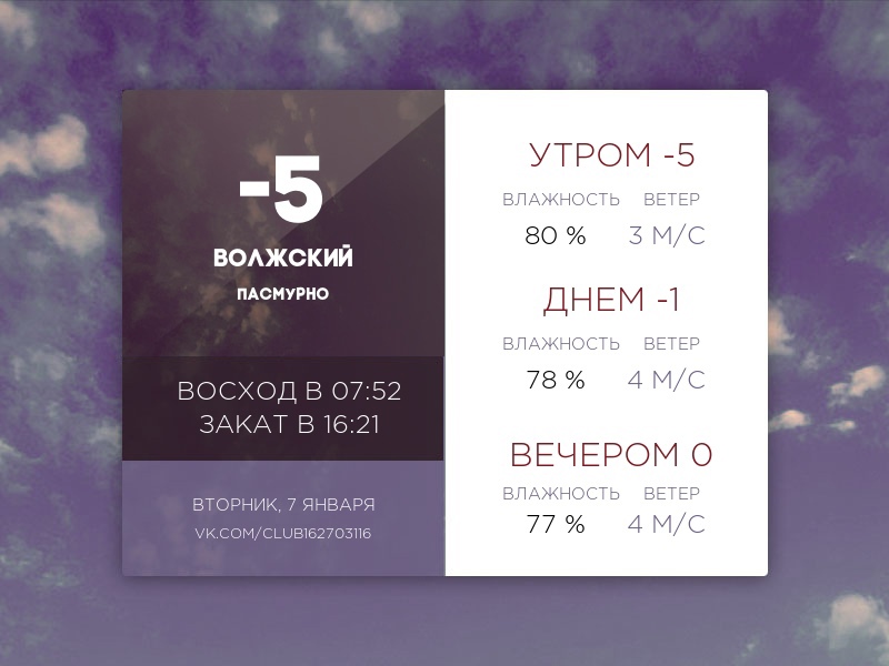 Сегодня вторник, 7 января 2025 года. в Волжском, 07.01.2025 в 12:25