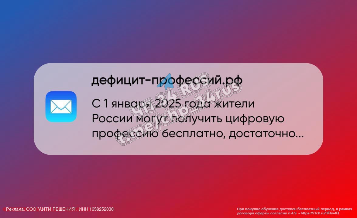 C 1 января каждый гражданин РФ может получить цифровую профессию бесплатно в Волжском, 14.01.2025 в 20:25