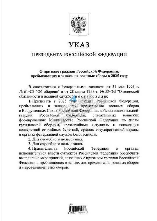 ️ Президент Владимир Путин подписал указ о призыве россиян, пребывающих в запасе, на военные сборы в 2025 году в Волжском, 18.01.2025 в 02:25