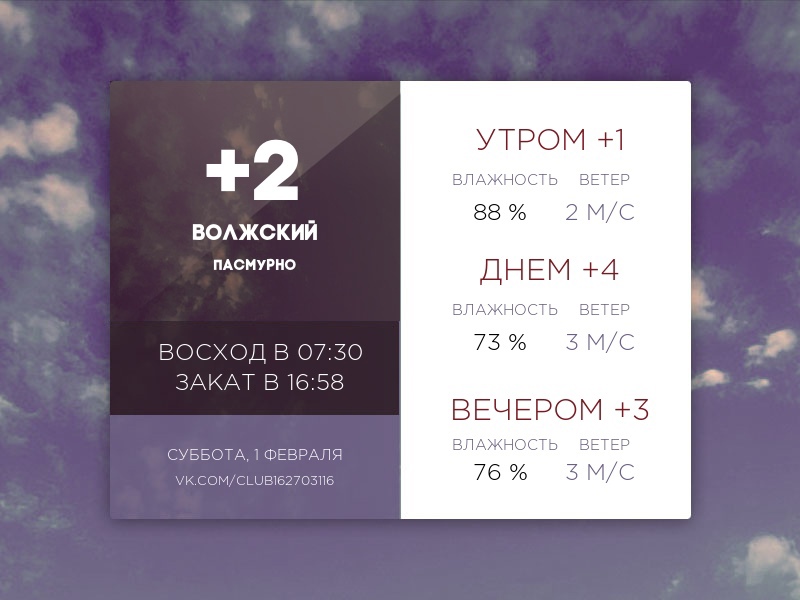 Сегодня суббота, 1 февраля 2025 года. в Волжском, 01.02.2025 в 12:25