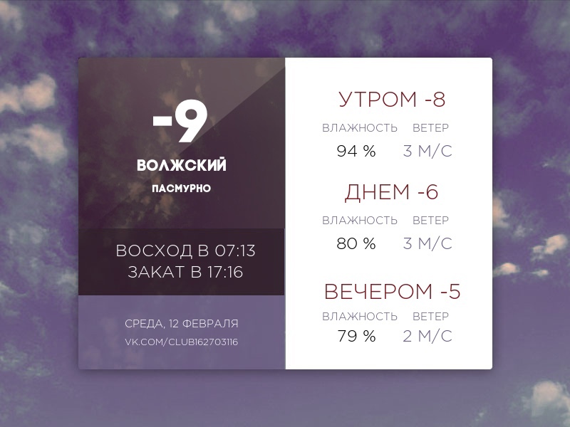 Сегодня среда, 12 февраля 2025 года. в Волжском, 12.02.2025 в 07:25