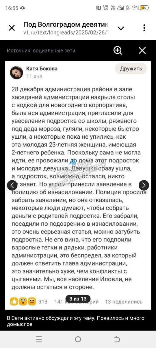 «Сломали ребенку жизнь». Под Волгоградом девятиклассника обвинили в изнасиловании сотрудницы администрации, в Волжском, 26.02.2025 в 18:25